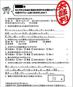 N様の声 納得いくまでの分かりやすい説明と価格面が決め手です！