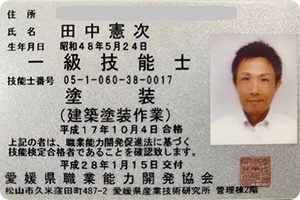 一級塗装技能士