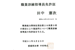 職業訓練指導員