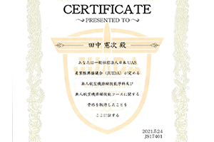 JUIDA無人航空機操縦技能