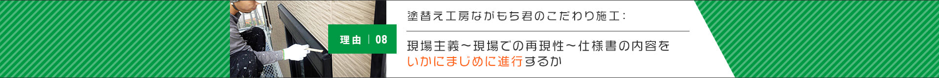 現場主義～現場での再現性～仕様書の内容をいかにまじめに進行するか