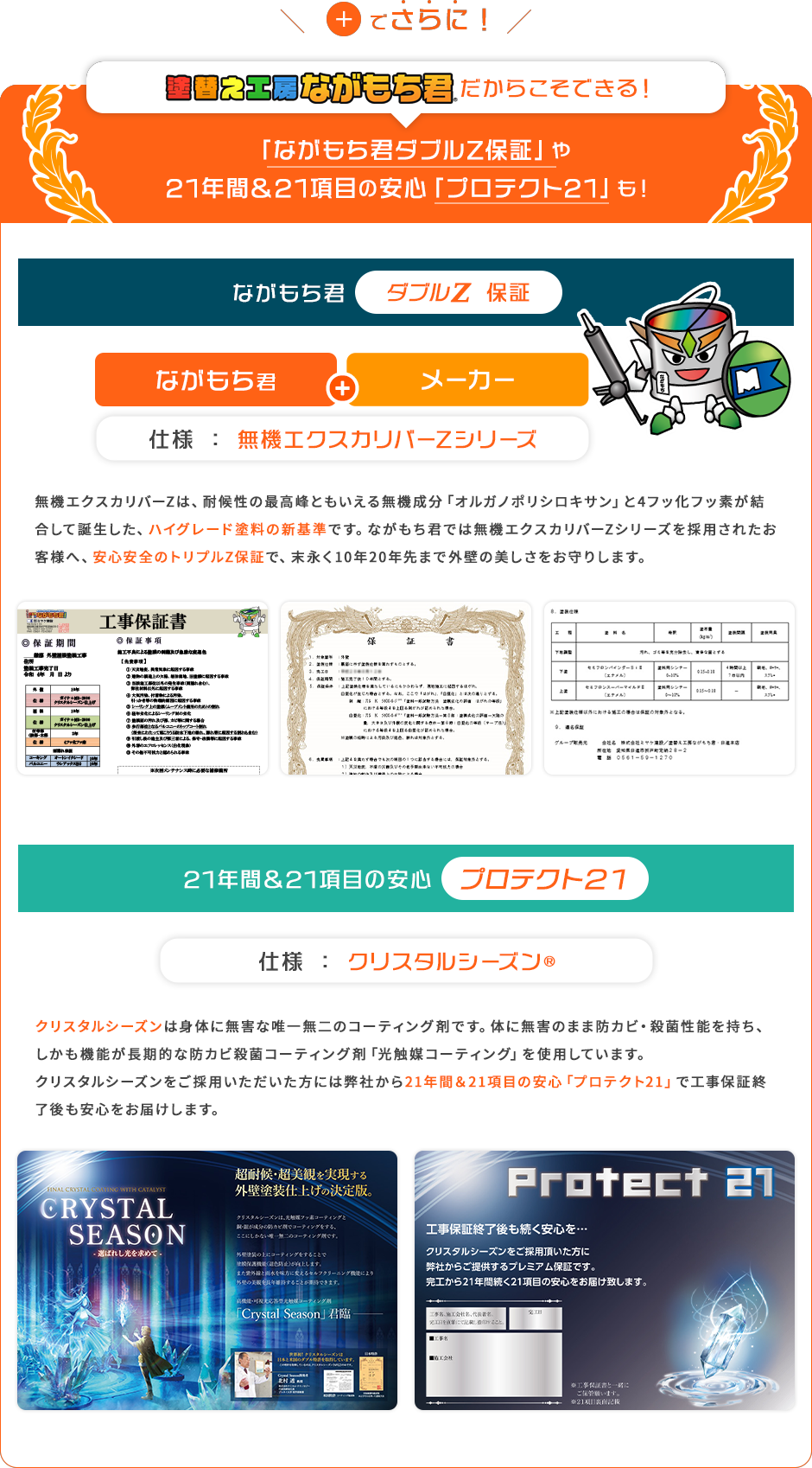 さらに！トリプル保証