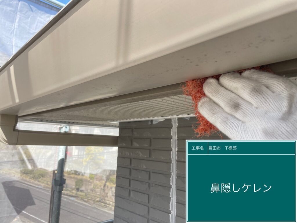 鼻隠しの素地を調整します。