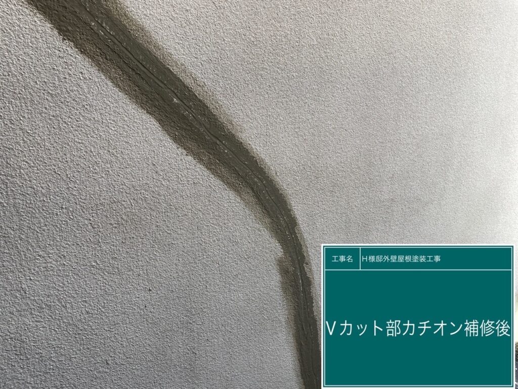 補修後です。