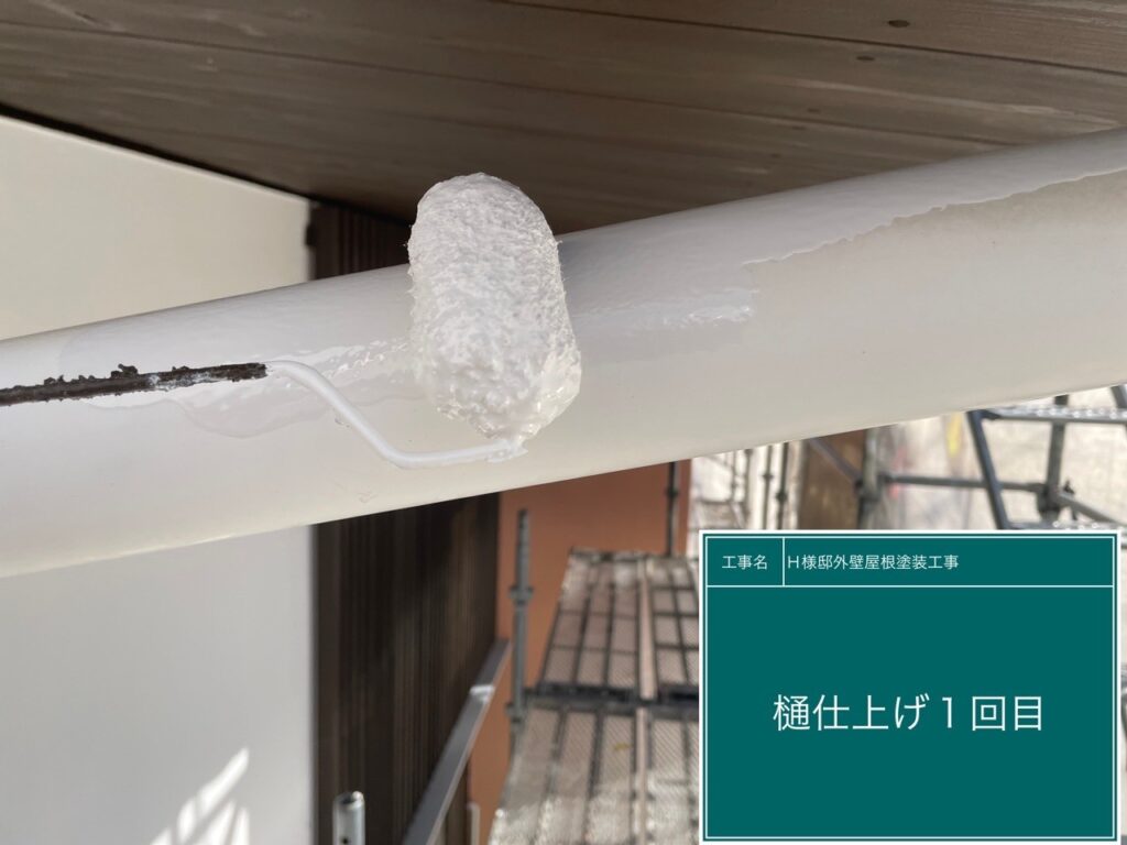 雨樋の仕上げ1回目を行います。