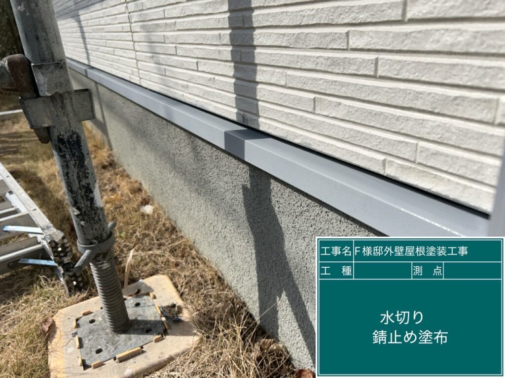 サビ止めを塗布します。