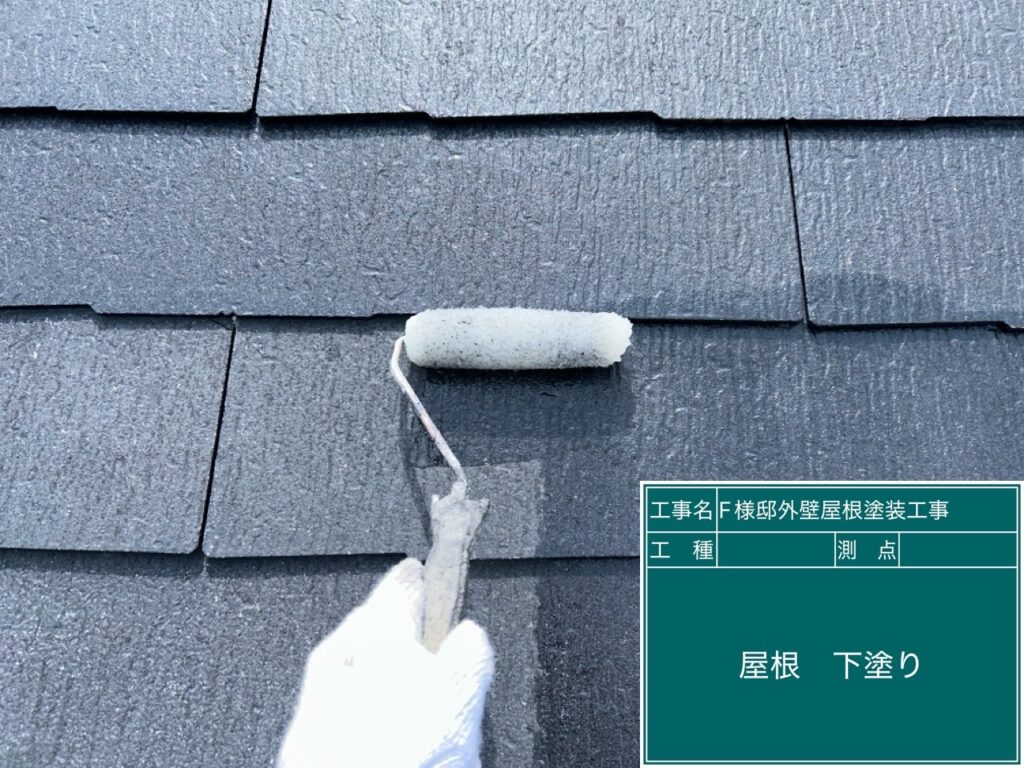 屋根の下塗りを行います。