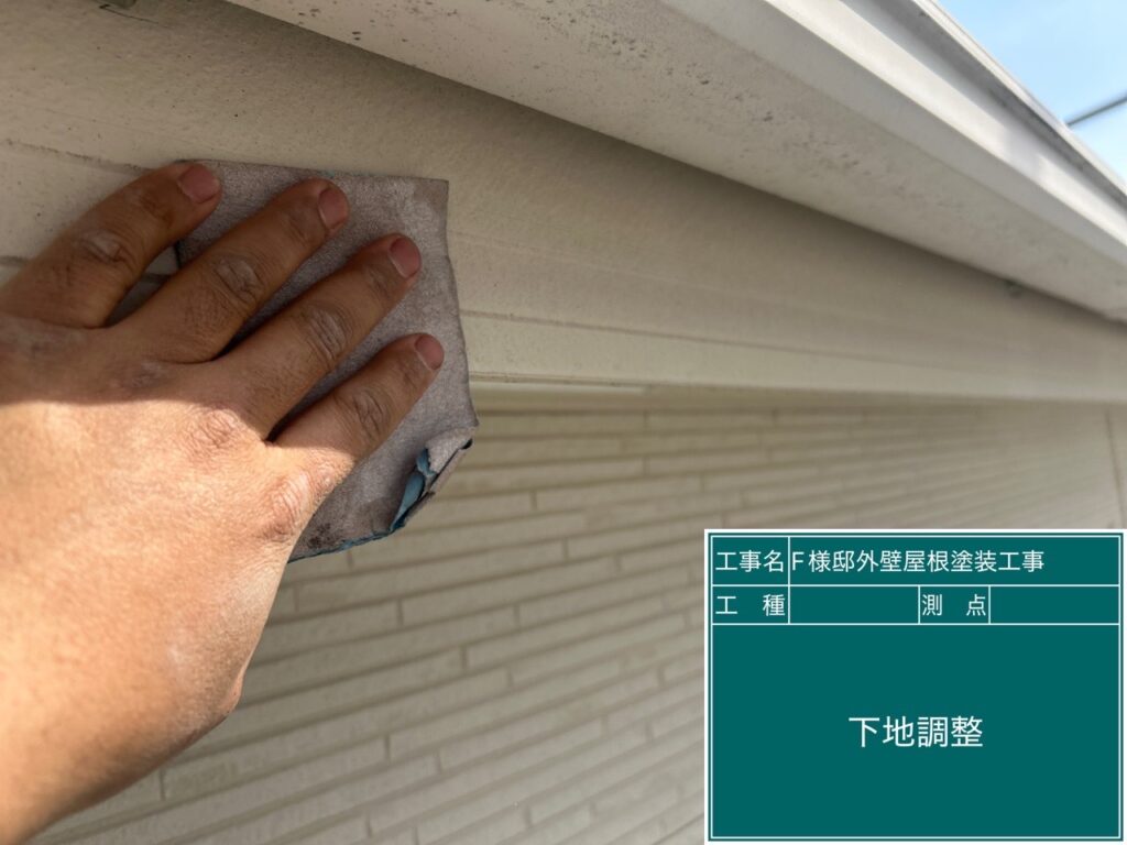 鼻隠しの素地調整を行います。