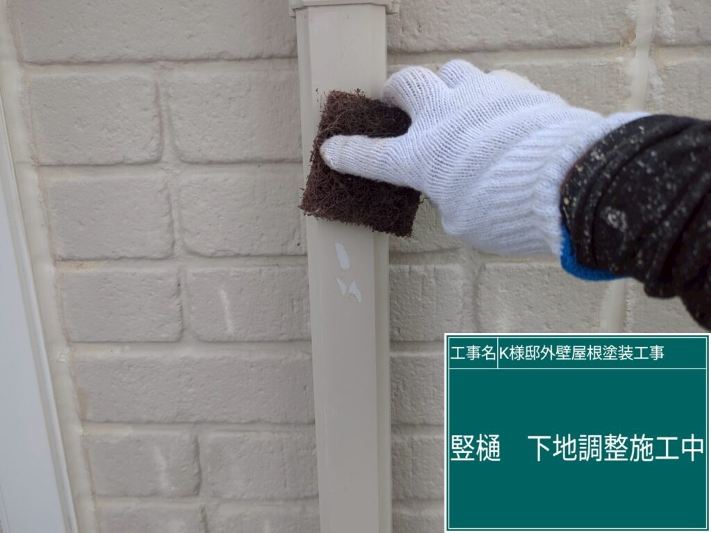 竪樋の素地調整を行います。