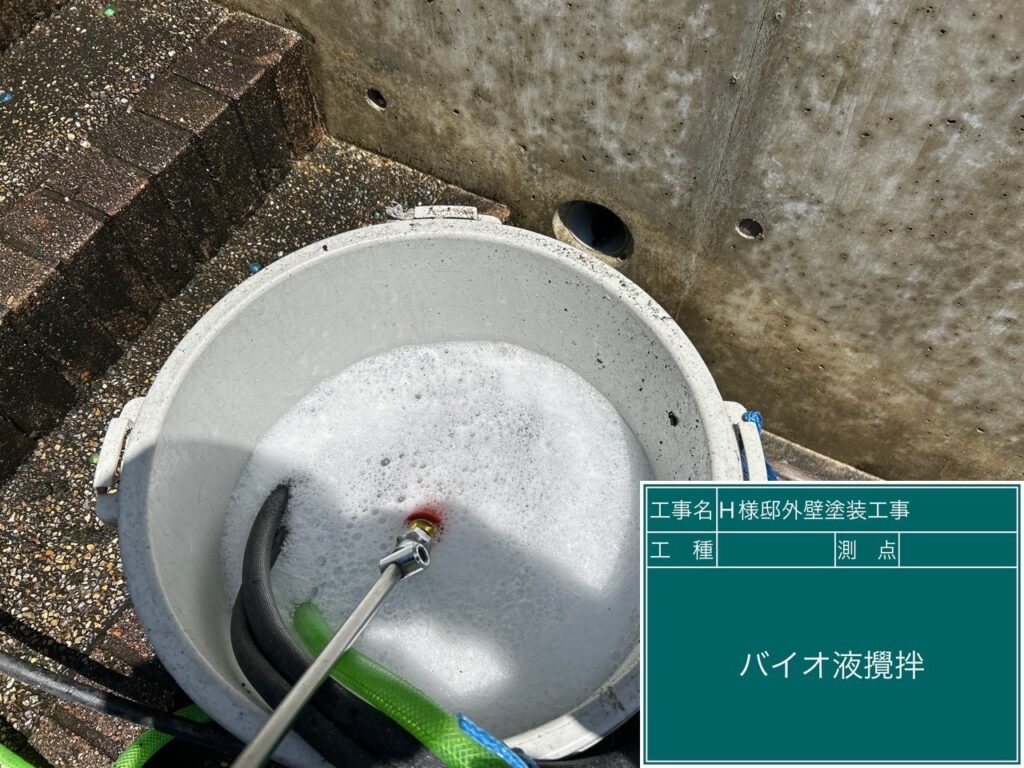 バイオ高圧洗浄／バイオ液攪拌