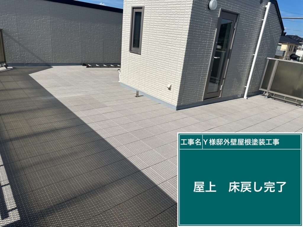 床を戻します。