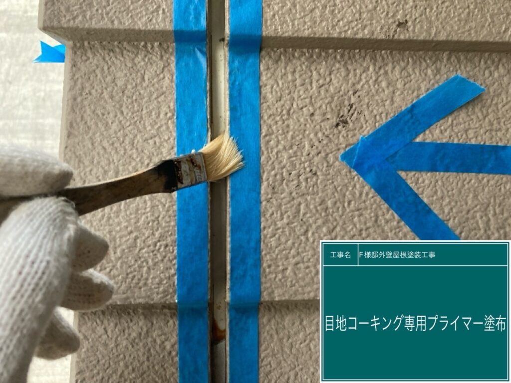 専用プライマーを塗布します。