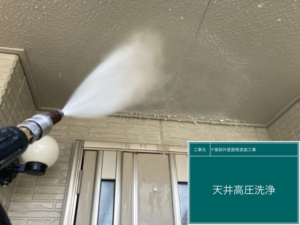 天井の高圧ジェット洗浄