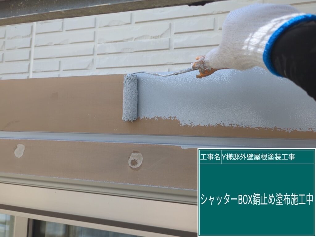 サビ止めを塗布します。