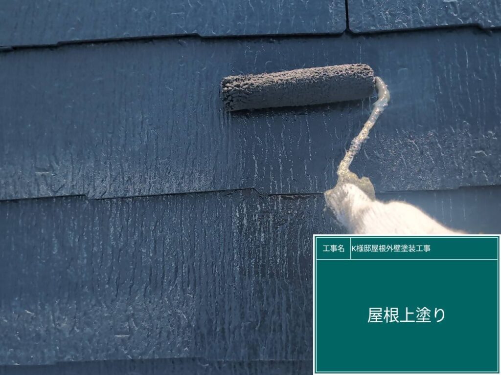 上塗りを行います。