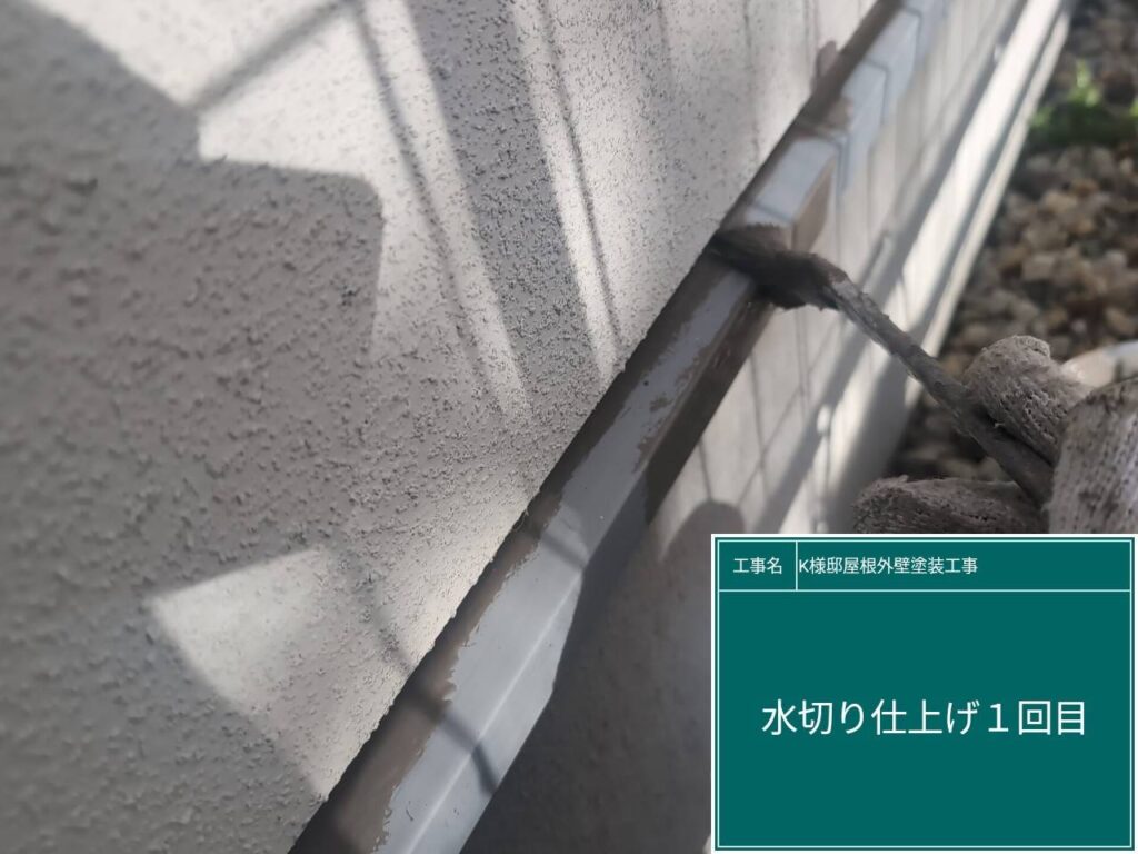 仕上げ1回目です。