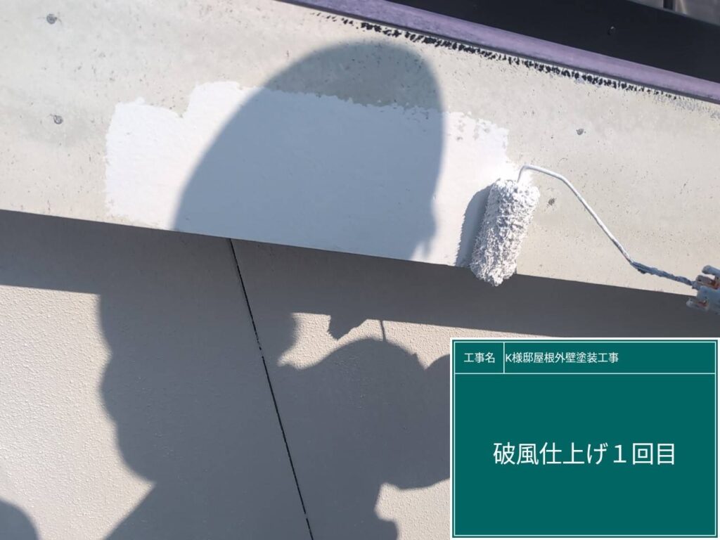 破風の仕上げ1回目です。