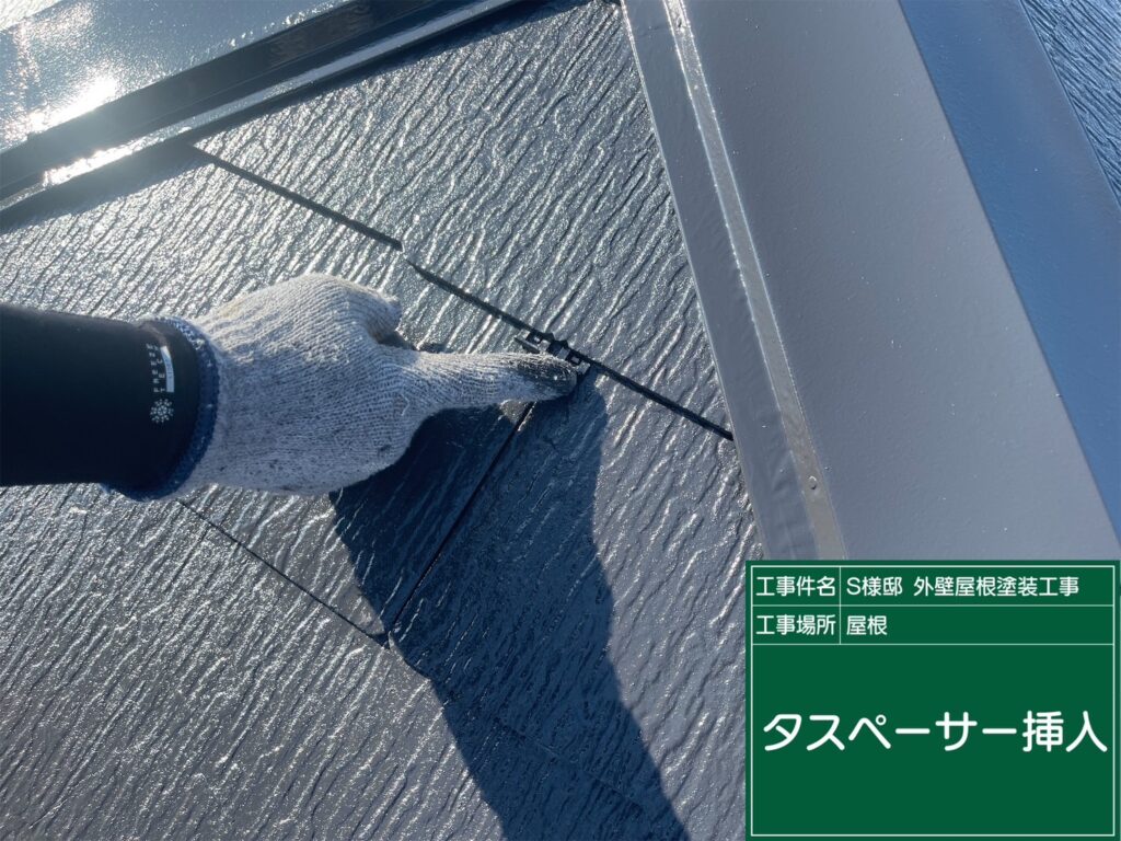 タスペーサーを挿入します。