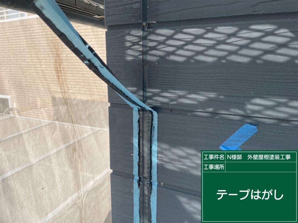 テープ剥がし