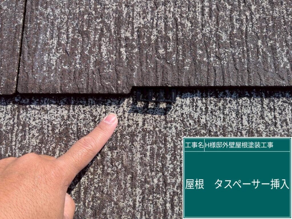 タスペーサー挿入