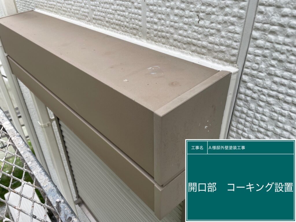 開口部に新しいコーキングを設置します。