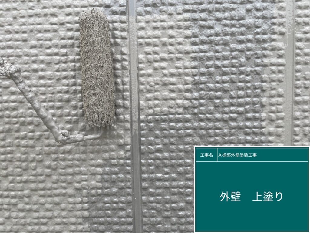 上塗りを行います。