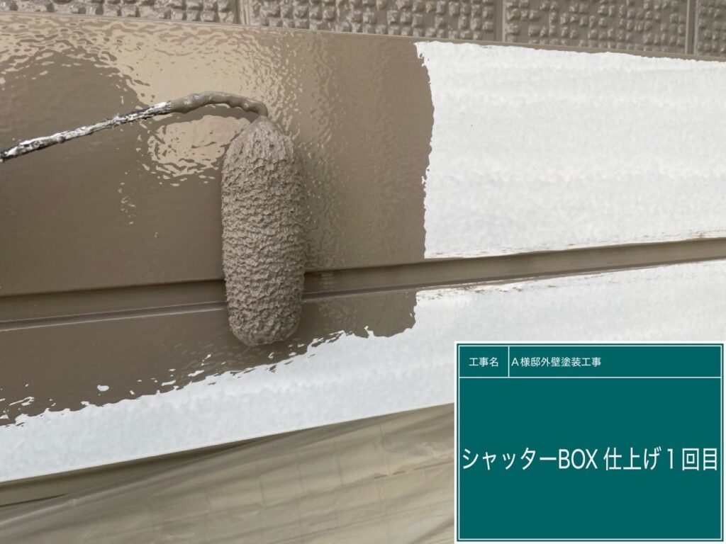 仕上げ1回目です。